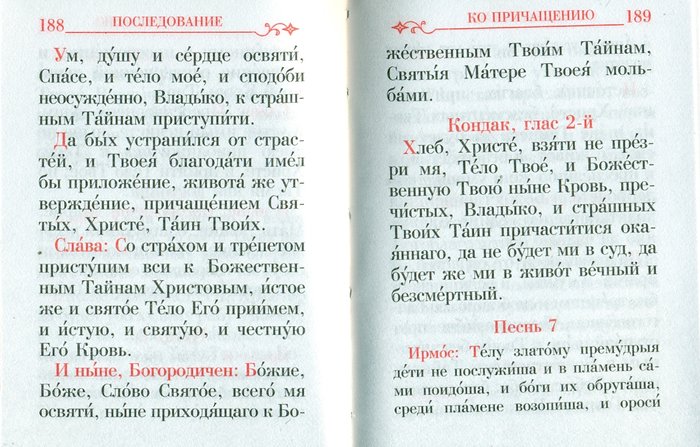 Православный молитвослов (карманный)