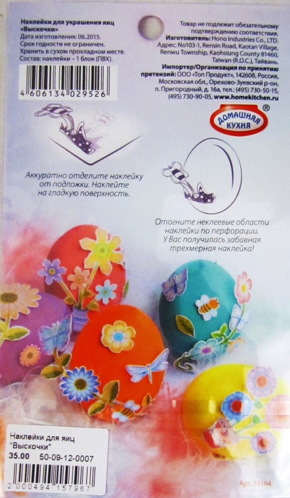 Наклейки для яиц Выскочки, дизайн
