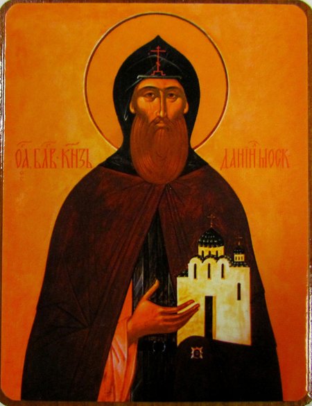 Икона Даниил святой благоверный князь Московский №198 р2 литография 7х9 см на деревянной доске