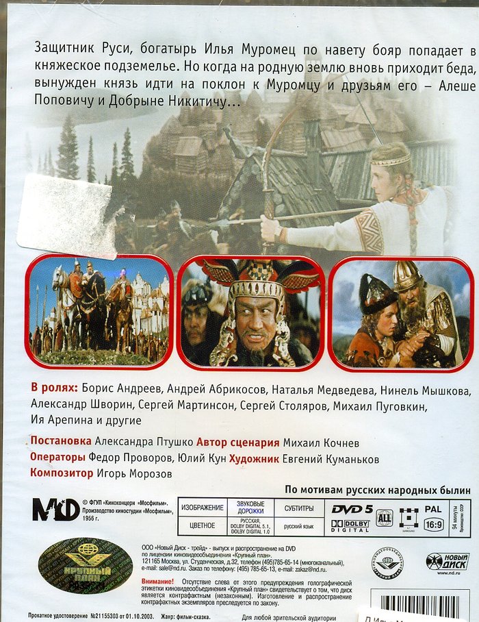 Илья Муромец х/ф DVD