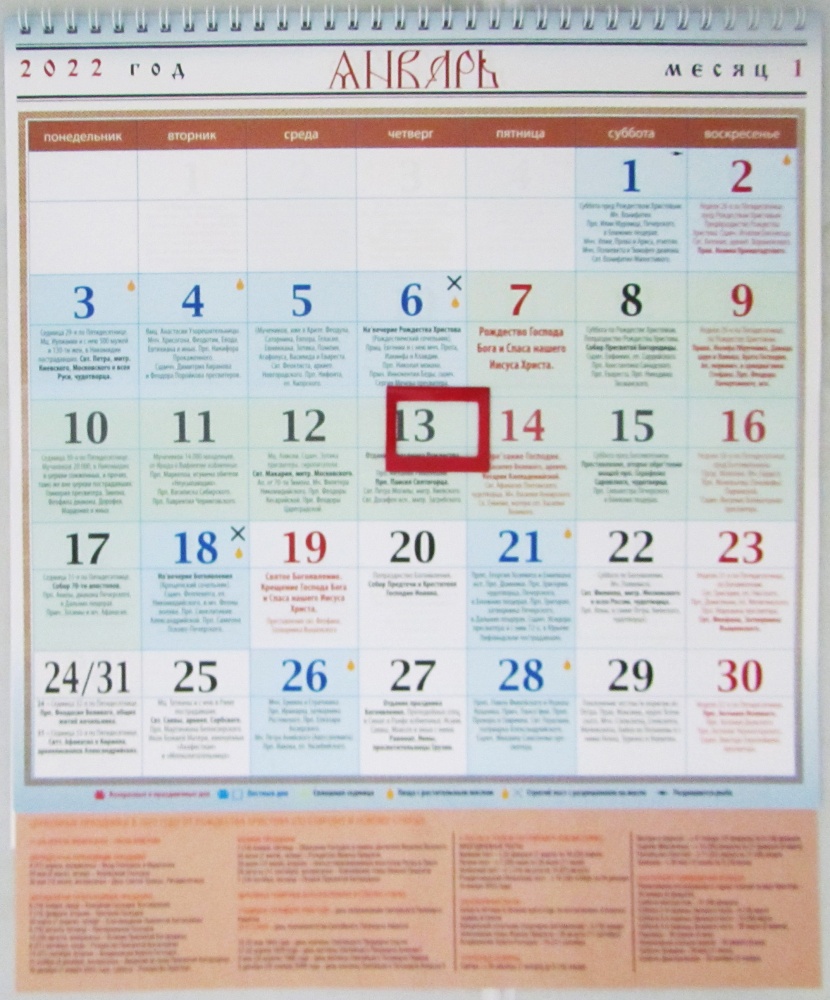 Православный календарь на 2022 год с курсором Семья - это образ Святой Троицы