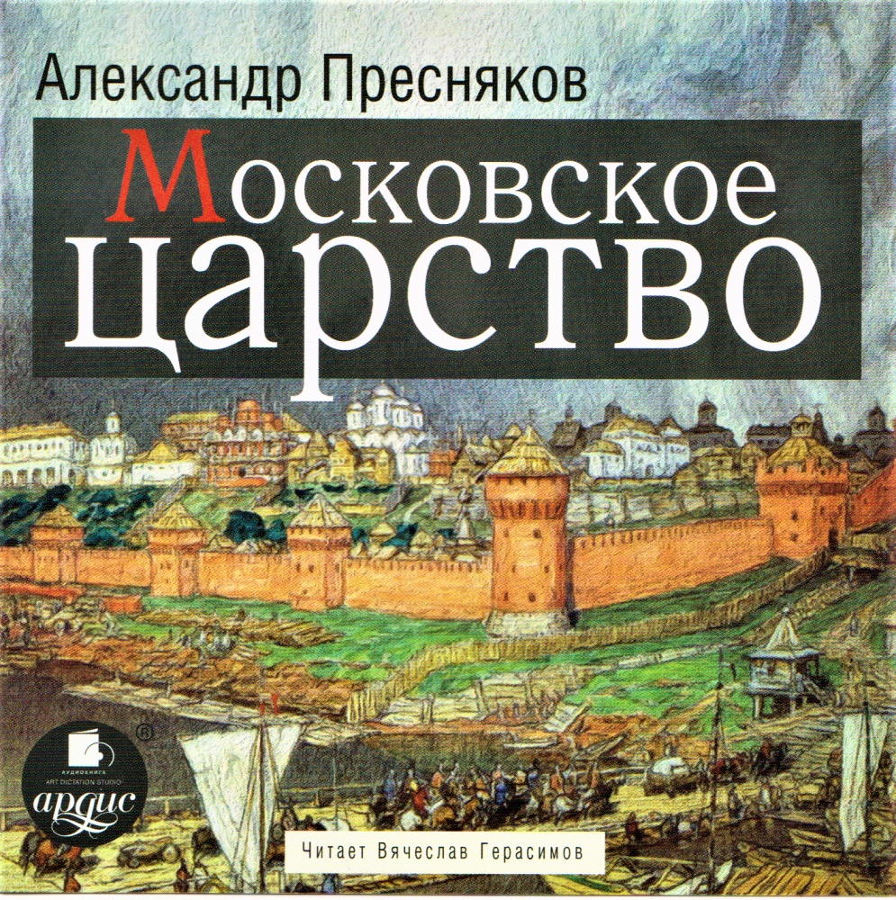 Московское Царство MP3