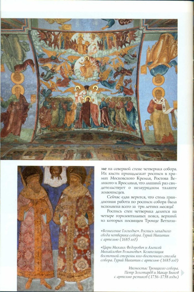 Ипатьевский монастырь. Путеводитель
