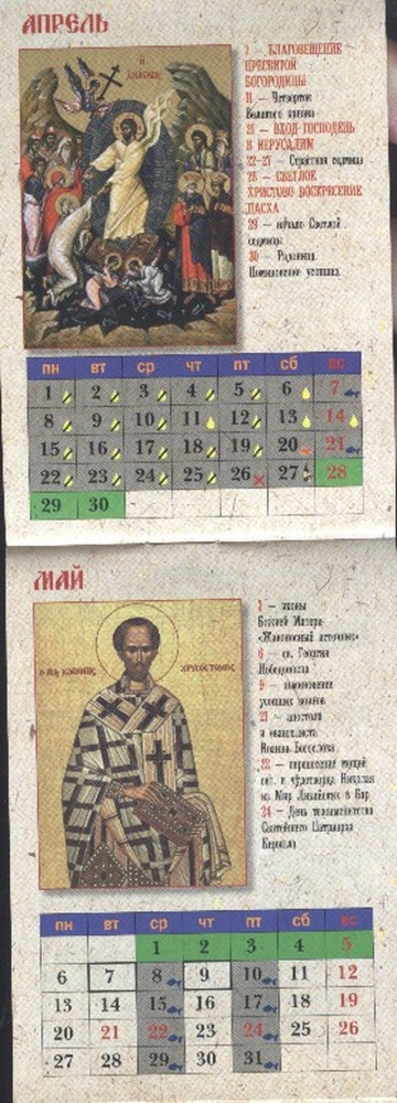 Календарь 2019 карманный-перекидной Православные праздники