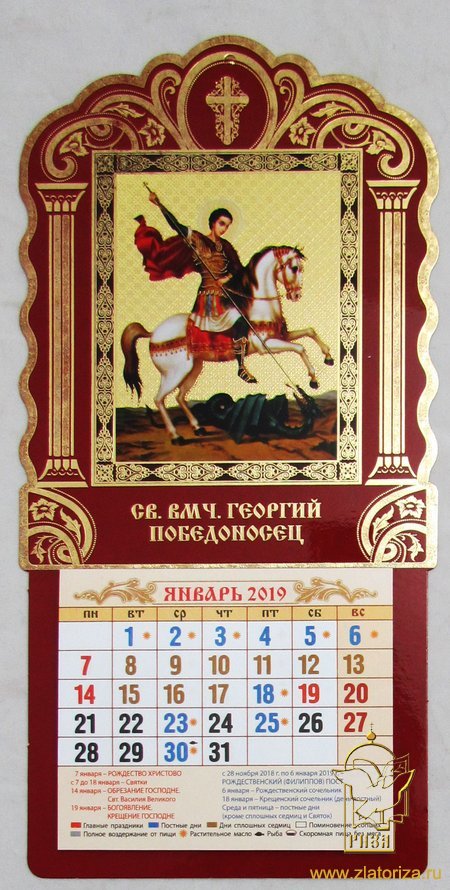 Православный мини-календарь в киоте на 2019 год (Великомученик Георгий Победоносец)