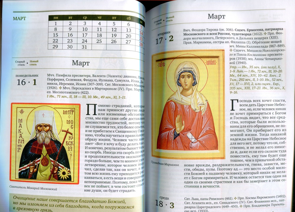 Обратись к Богу. Православный календарь 2021 с отрывками из проповедей протоиерея Димитрия Смирнова