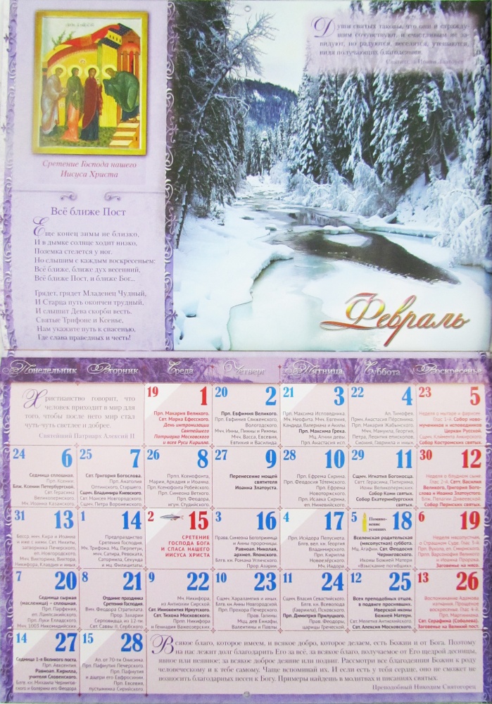 Литературно-художественный православный календарь на 2023 год перекидной Рука Художника Святого