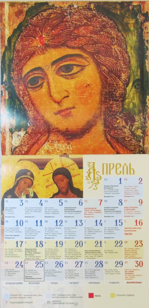 Православный перекидной календарь на 2023 год Иконы Святой Руси