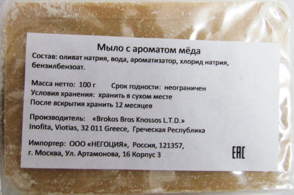 Мыло Оливковое с ароматом меда 100 г. Производство Греция