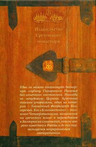 Толкование на Евангелие (комплект из 4-х книг) Блаженный Феофилакт Болгарский