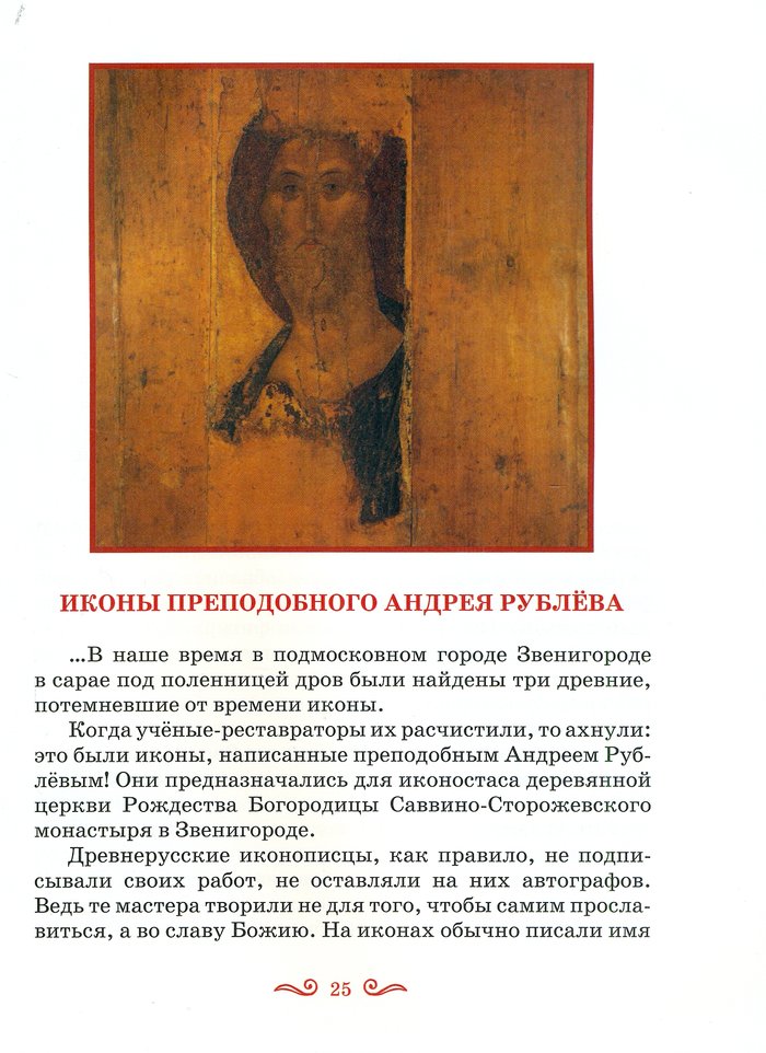 Преподобный Андрей Рублев (серия Святая Отчизна)
