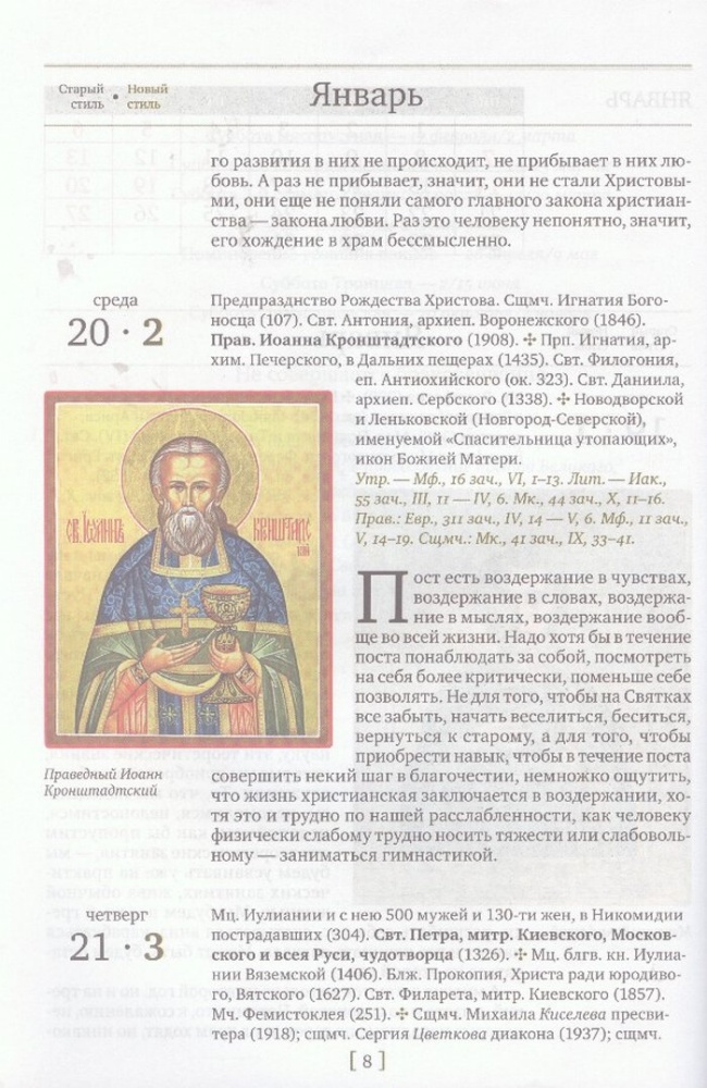 Обратись К Богу: Православный календарь 2019 с отрывками из проповедей протоиерея Димитрия Смирнова
