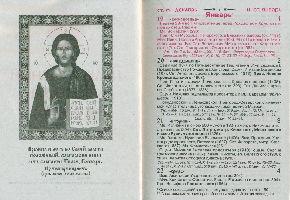 Православный календарь на 2023 год Побеждай зло добром! Святоотеческие поучения