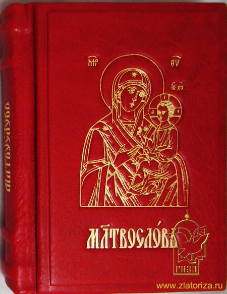 Православный молитвослов (на церковнославянском языке, кожаный переплет)