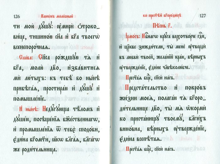 Православный молитвослов (на церковнославянском языке, малый формат, закладка)