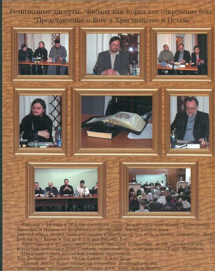 Представление о Боге в Христианстве и исламе ( Религиозные диспуты )DVD