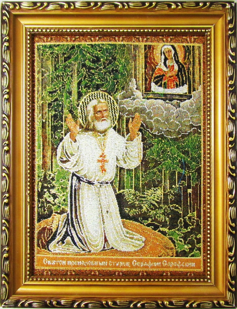 Икона Серафим Саровский преподобный 22х28 гобелен в багете