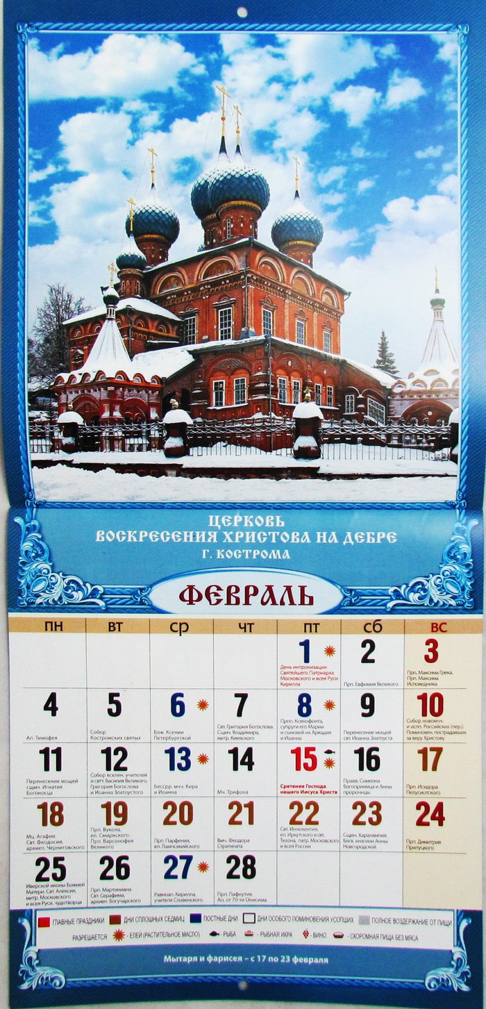 Православный календарь на 2019 год на скрепке 14 листов (Золотое кольцо России)