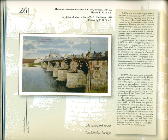 Великий Новгород на рубеже XIX — XX веков. Почтовая открытка