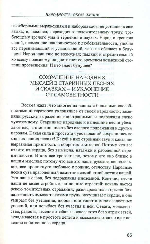 Быт русского народа (в 2-х томах)