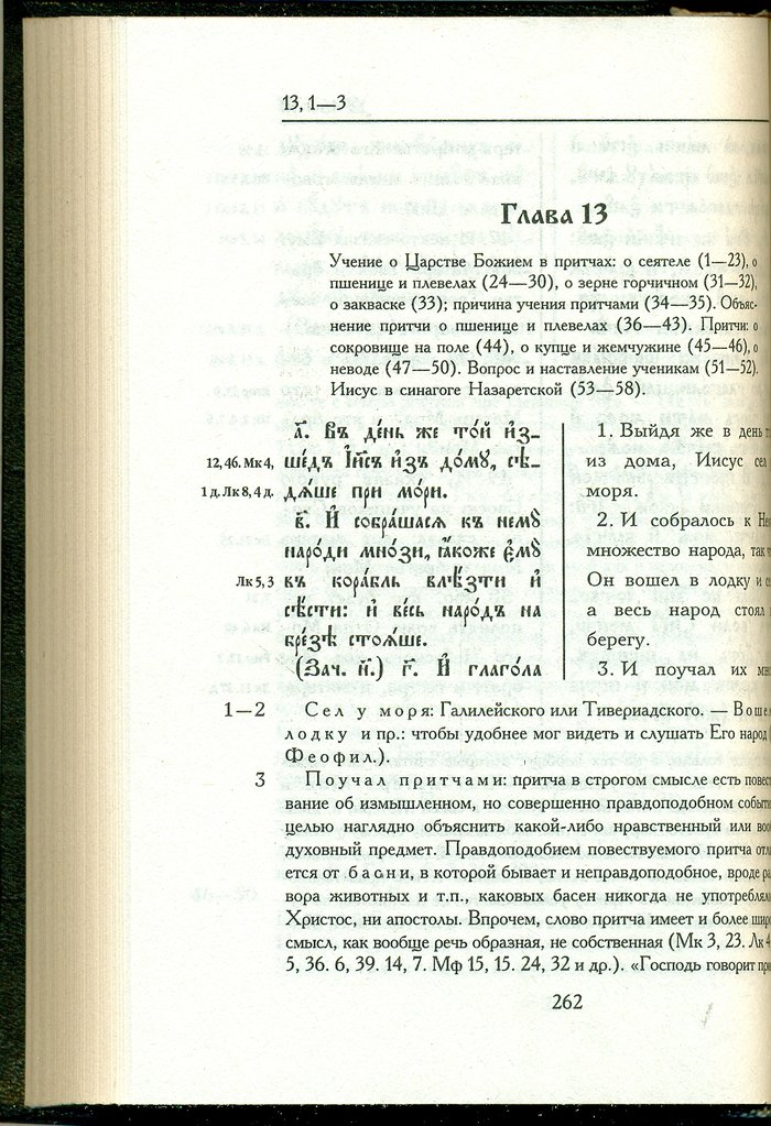 Толковое Евангелие (3 тома в футляре)