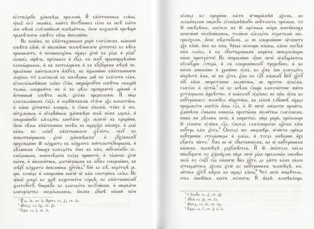 Добротолюбие на церковнославянском языке в 2-х томах