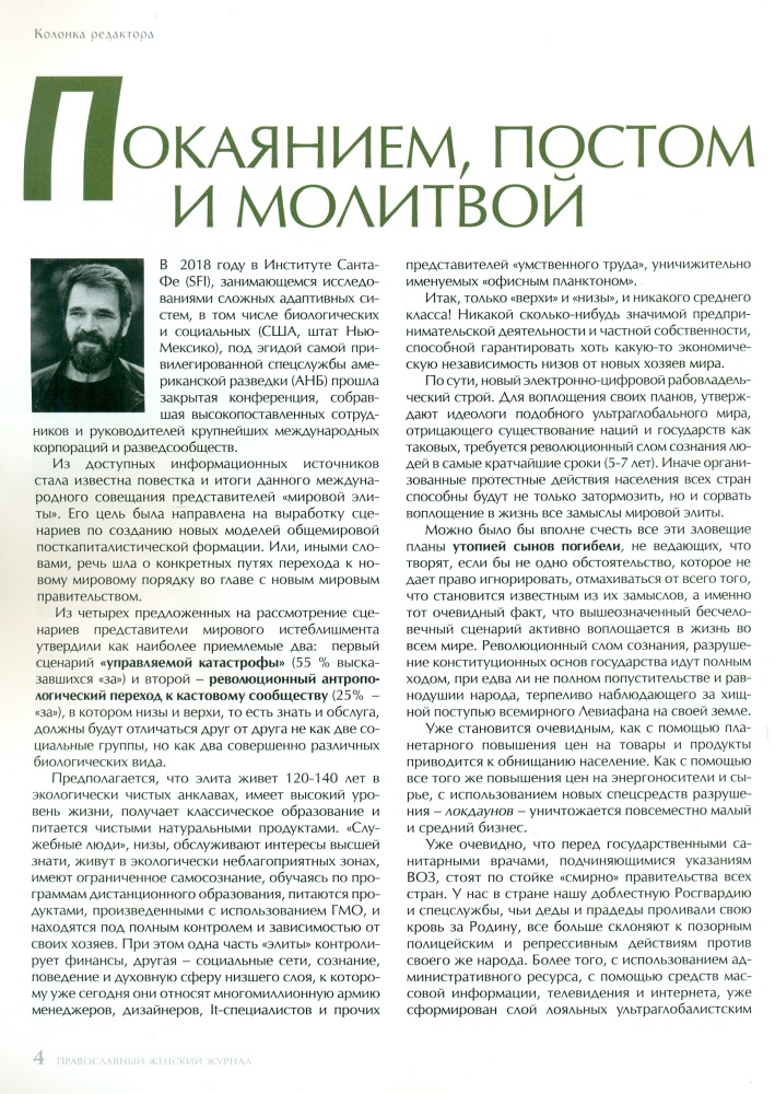Славянка. Православный женский журнал №1 (97) 2022