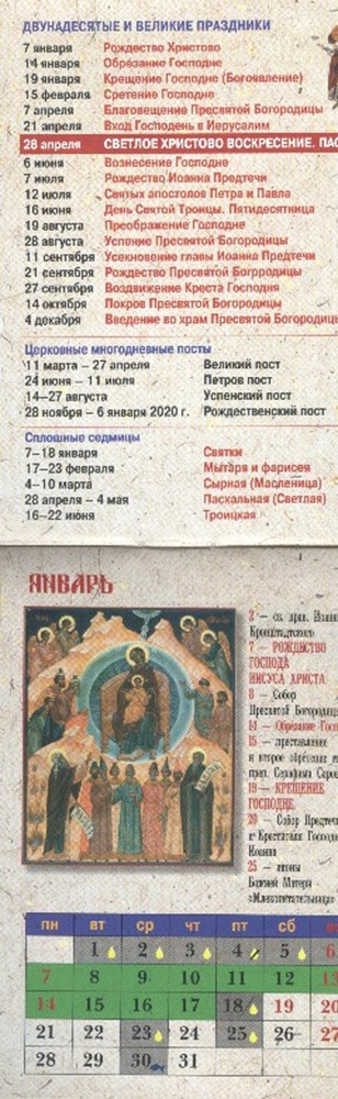 Календарь 2019 карманный-перекидной Иконы Пресвятой Богородицы