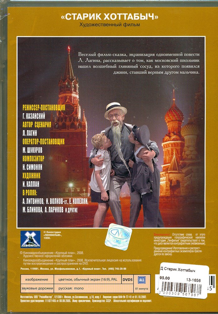 Старик Хоттабыч DVD