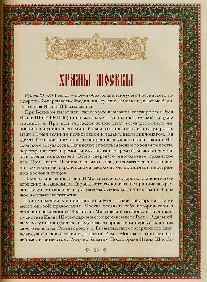 Русские Церкви и монастыри (Кожаный переплет, икона,, закладка, подарочное издание)