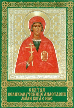 Икона Анастасия святая великомученица №100 ламинат 6х9 на бумаге, с золотым тиснением