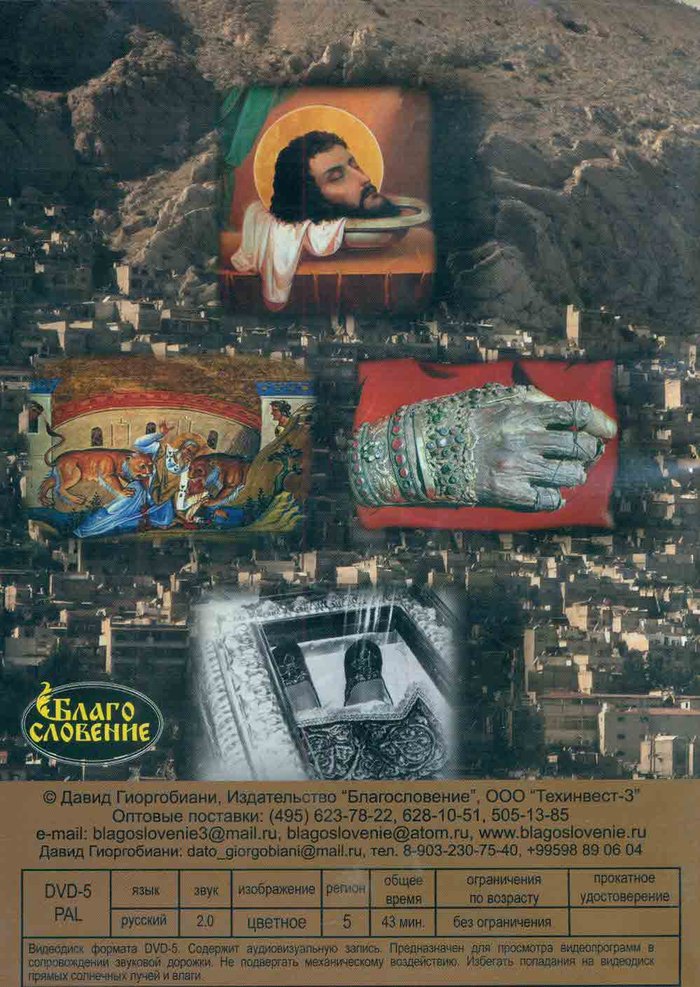 Последователи Христа ( О святынях Сирии и Ливана ) DVD