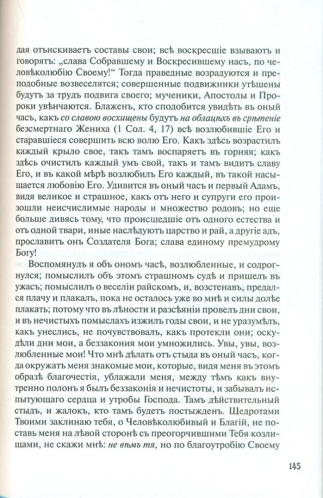 Святой Ефрем Сирин. Полное собрание сочинений в 8-ми томах