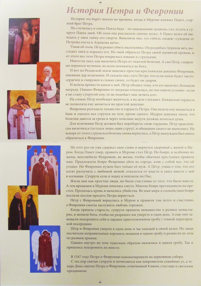 Православный перекидной календарь на 2023 год Житие Петра и Февронии Муромских