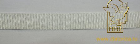 СТРОПА белая, лента ременная, шир. 2,5-3 см