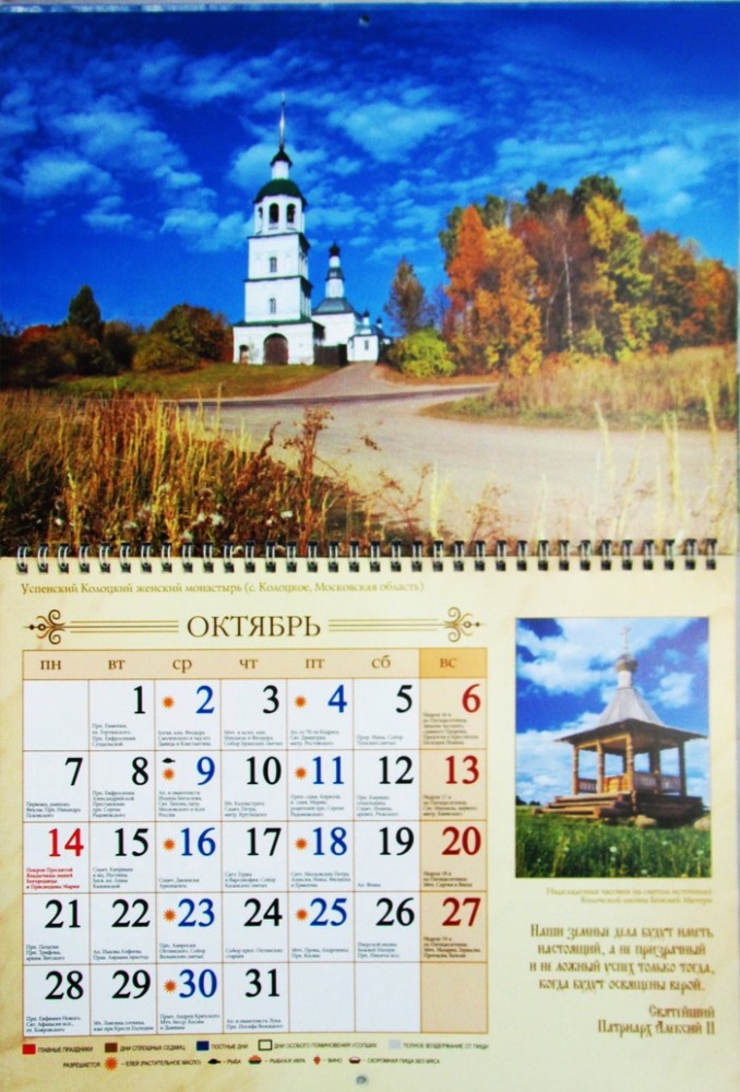 Православный календарь на 2019 год, перекидной на навивке, формат А 4 (Живоносный источник)