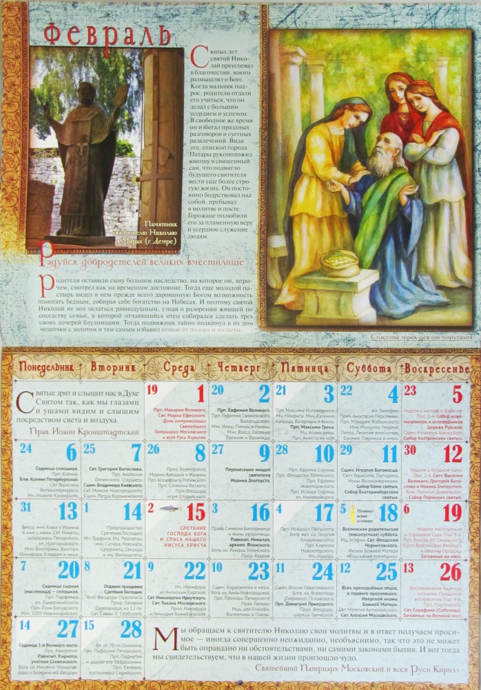 Православный перекидной календарь на 2023 год Святитель Николай Чудотворец. Весь мир чудесами просвещающий