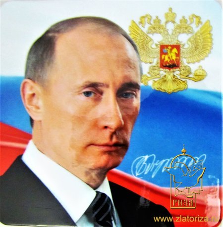 Магнит Путин В. В.