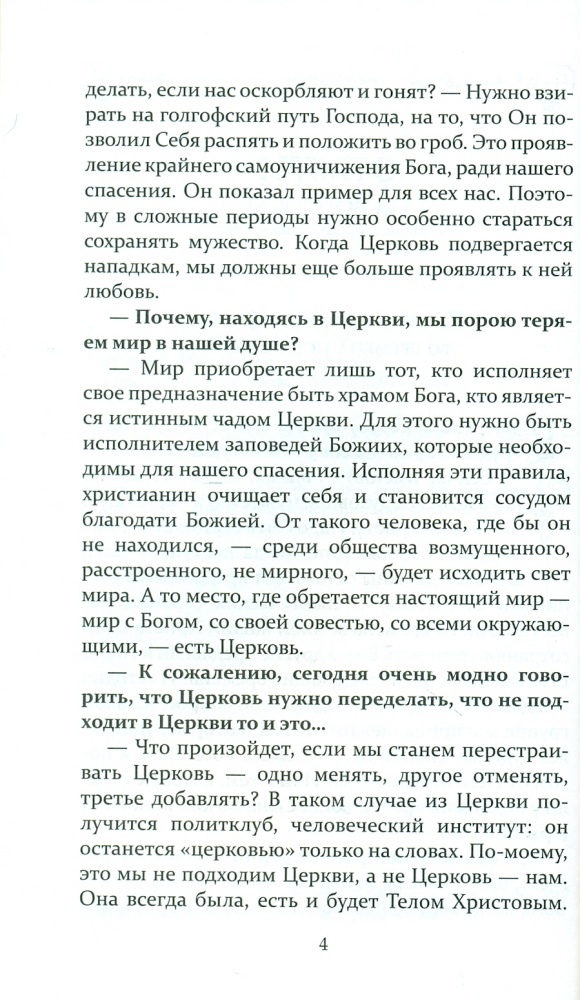 Ответы на вопросы. т. 1 Онуфрий, Митрополит Киевский