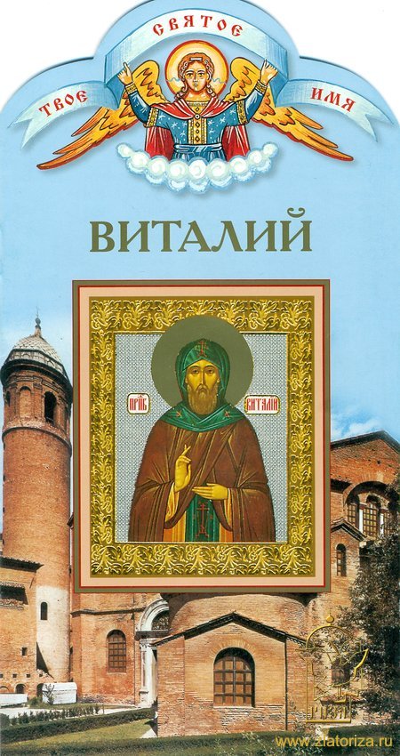 Книга-подарок Виталий