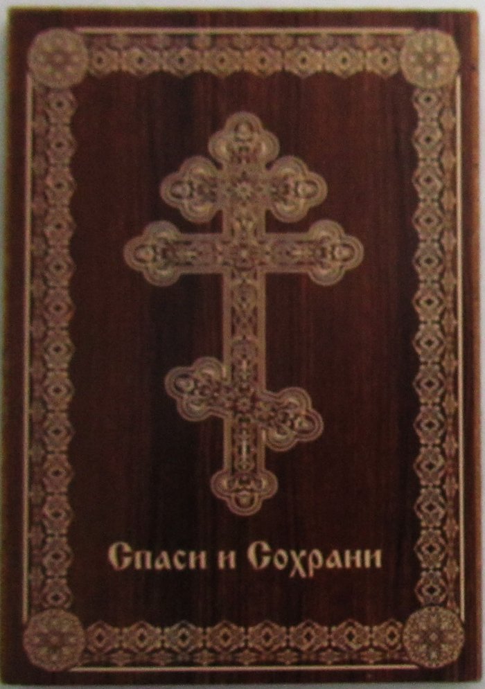Икона Избавительница Божией Матери двойное тиснение 6х8,5 см на оргалите
