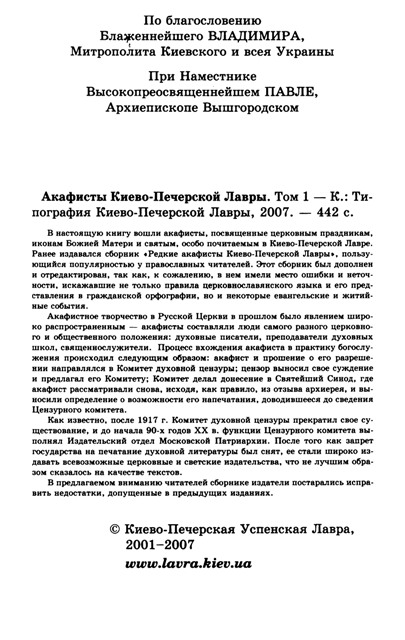 Акафисты Киево-Печерской Лавры в 2-х томах