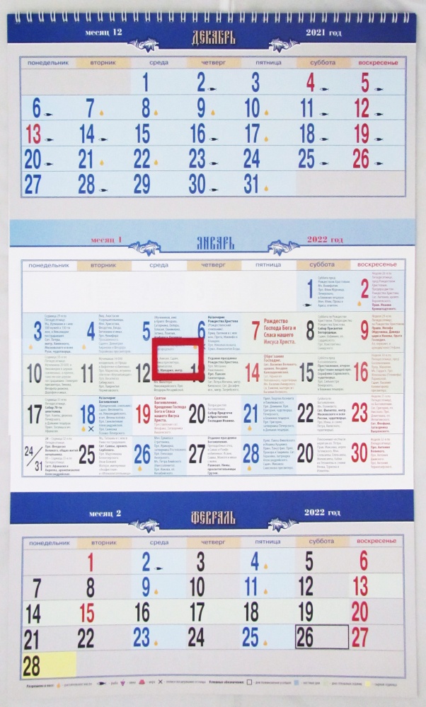 Календарь квартальный (трехрядный) с курсором на 2022 год Христос пришел на землю, чтобы спасти нас от ужаса нашей жизни