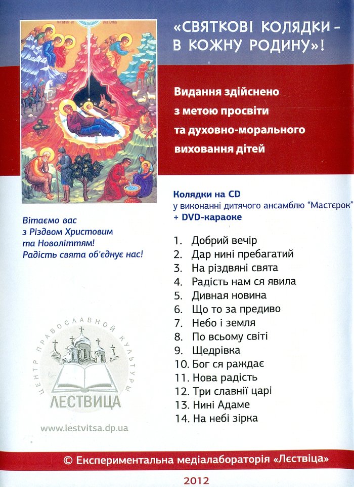 Святочные колядки ( Свтковi колядки ) на украинском языке 2 диска : CD+DVD-караоке
