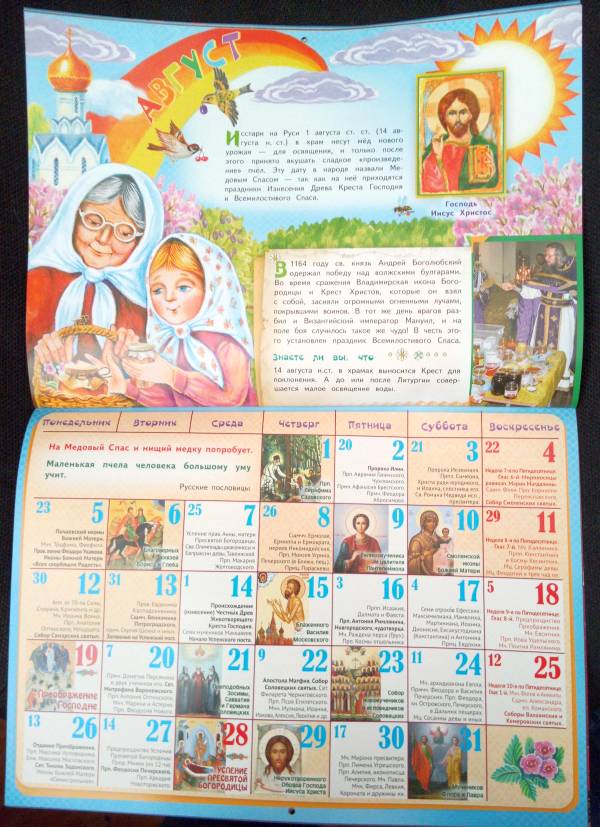 Православный календарь 2019 перекидной Христос рождается, славите! для детей и родителей