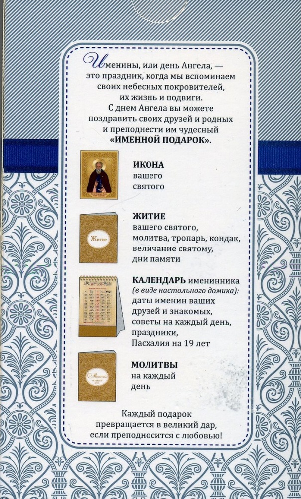 Именной подарок Владислав (икона, житие,календарь именинника, молитвы)