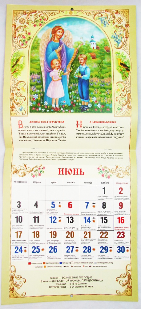 Православный календарь на 2019 год Детский , перекидной на скрепке
