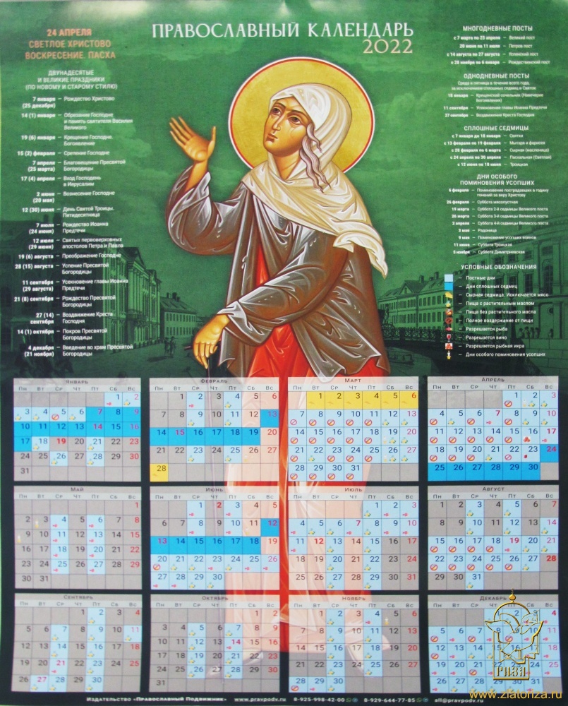 Православный календарь на 2022 год листовой блаженная Ксения Петербургская
