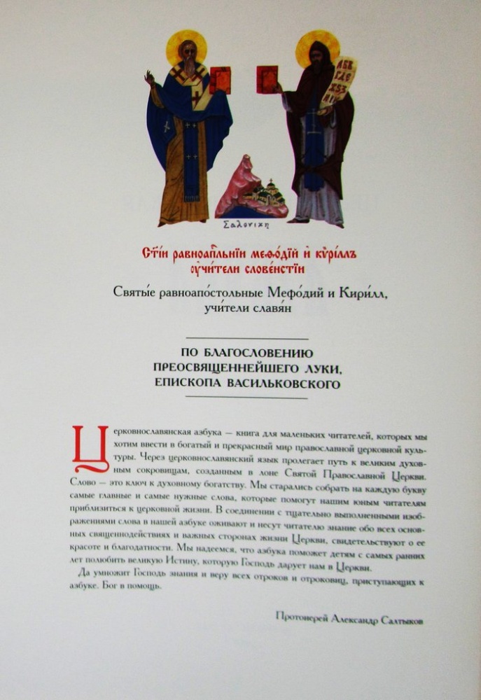 Церковнославянская азбука (твердый)