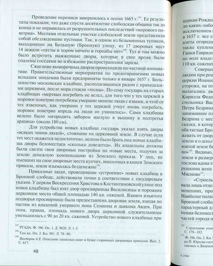 Московская Бронная слобода в ХVII веке. История и люди